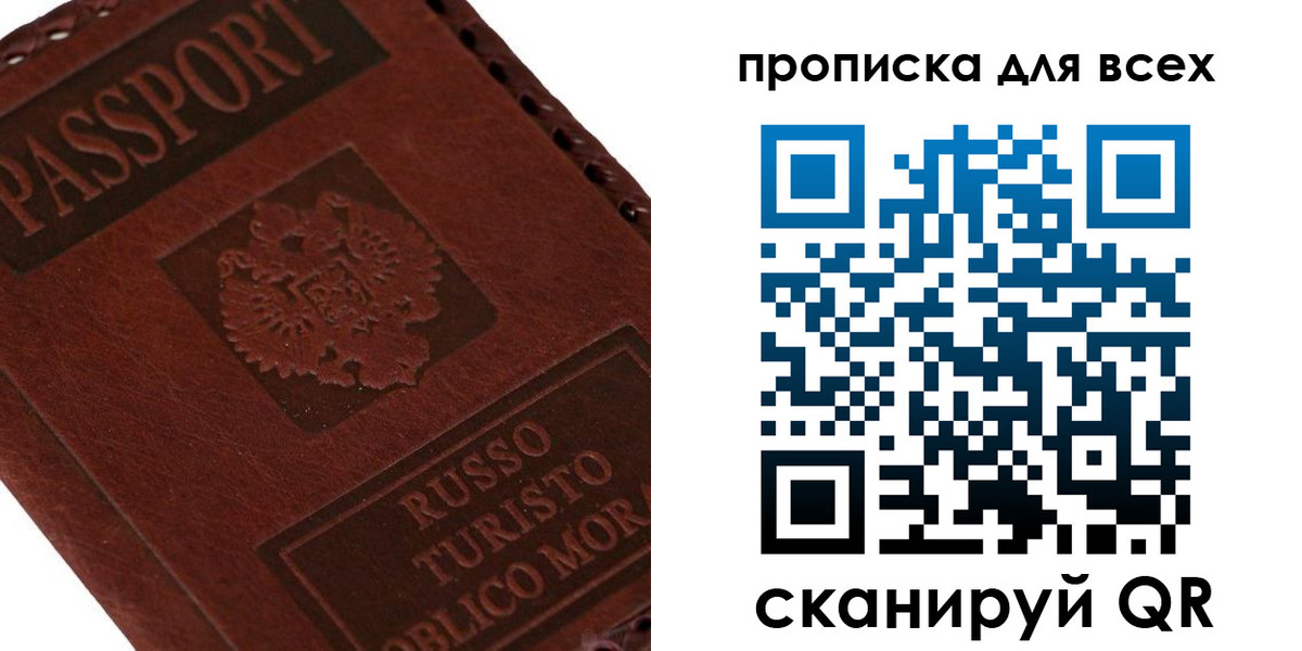купить прописку в Ужуре