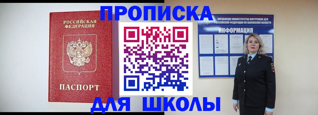 прописка от собственника в Ужуре