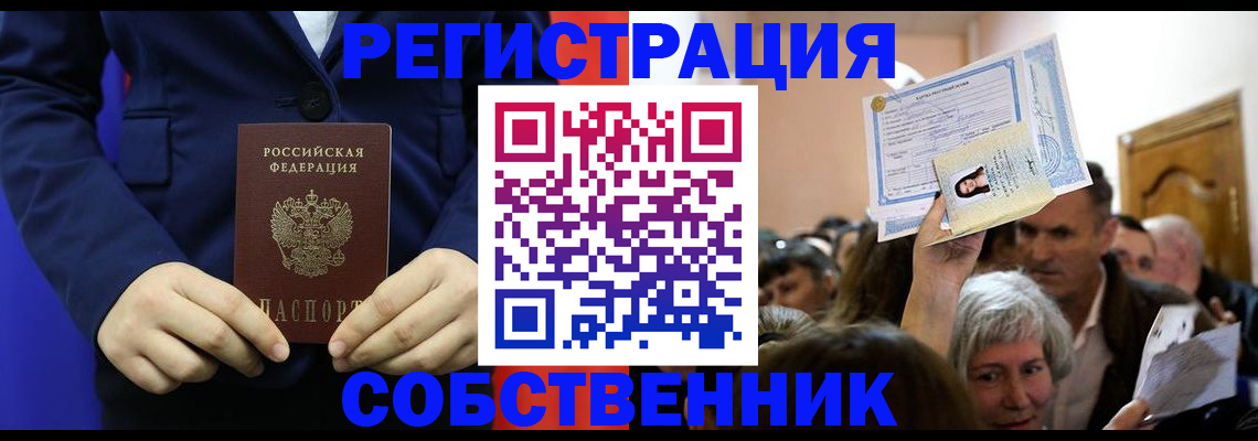 прописка в Ужуре