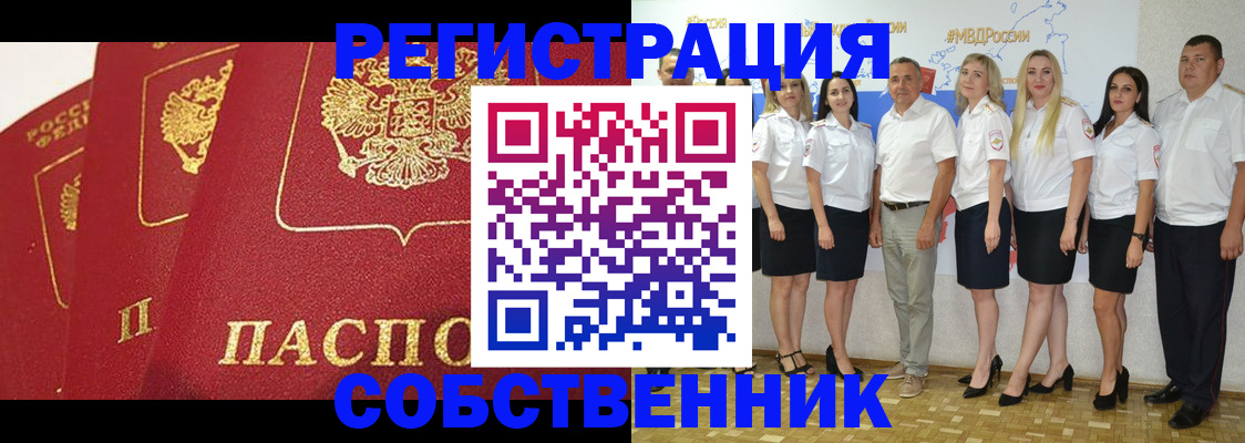 временная регистрация недорого в Ужуре