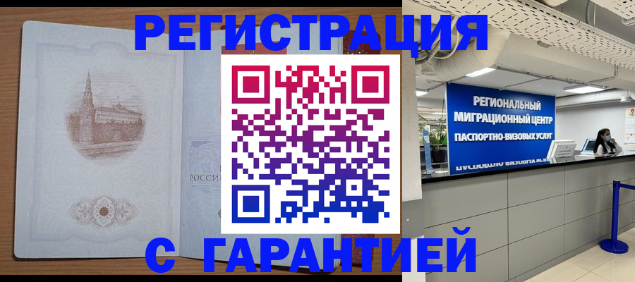 временная регистрация надежно в Ужуре
