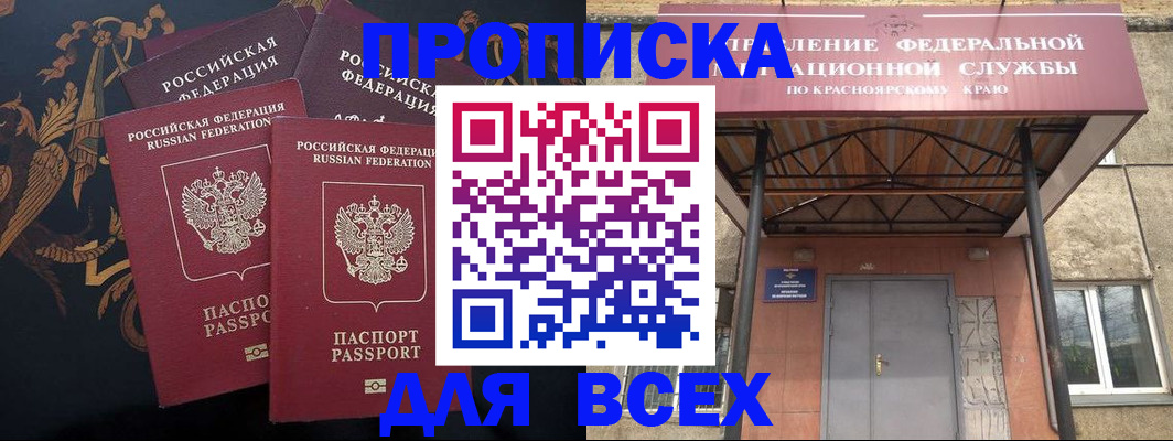 прописка регистрация в Ужуре