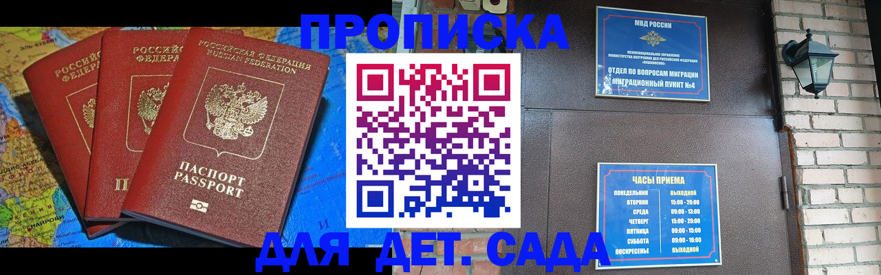 прописка 2025 в Ужуре