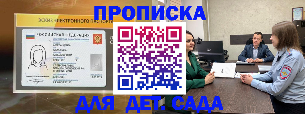 прописка законно в Ужуре